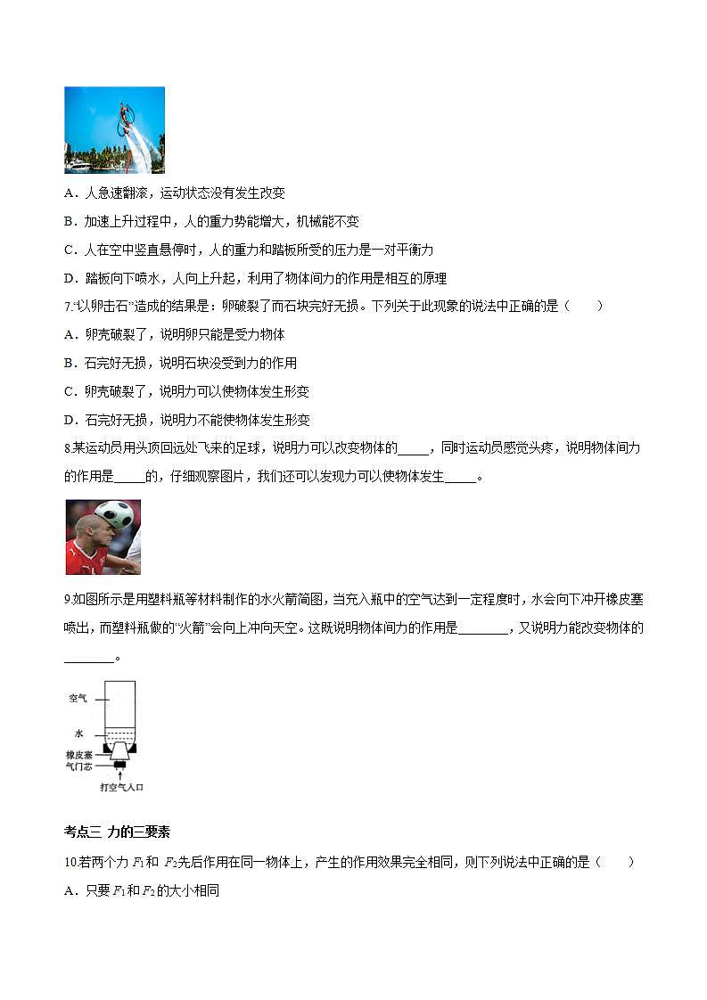 2022年中考物理一轮复习     第七章 力课件PPT02