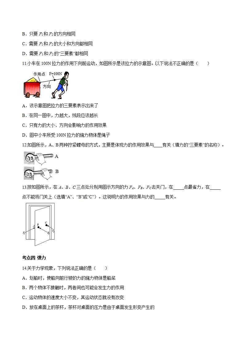 2022年中考物理一轮复习     第七章 力课件PPT03