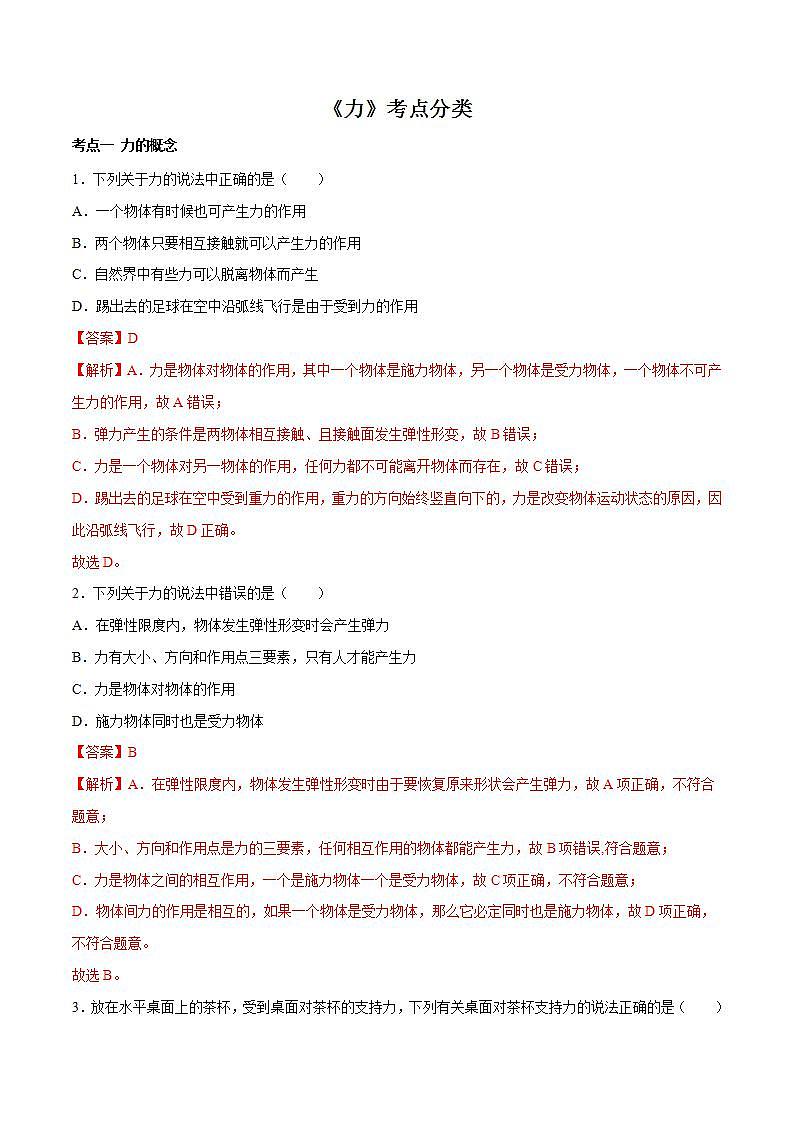 2022年中考物理一轮复习     第七章 力课件PPT01