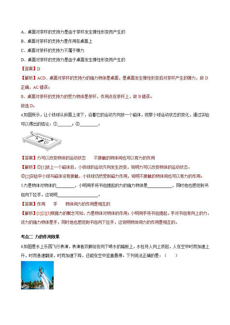2022年中考物理一轮复习     第七章 力课件PPT02