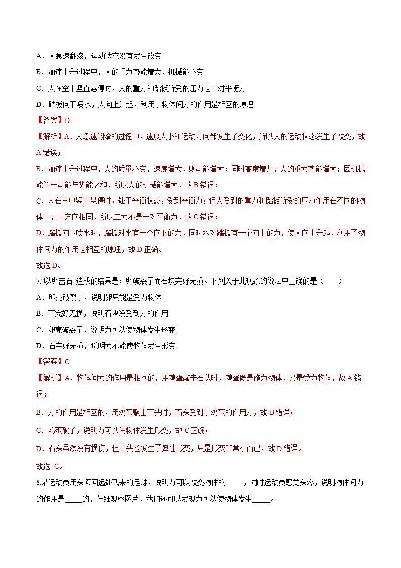 2022年中考物理一轮复习     第七章 力课件PPT03