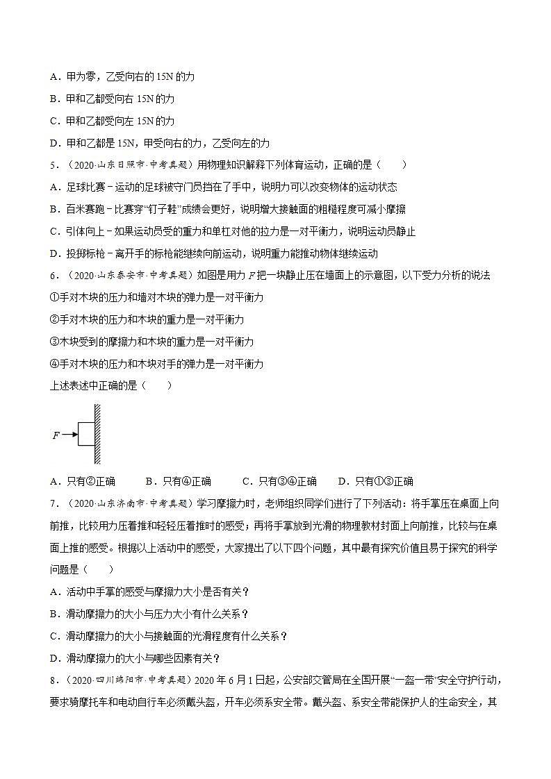 第八章 （真题集训）运动和力（原卷版）第2页