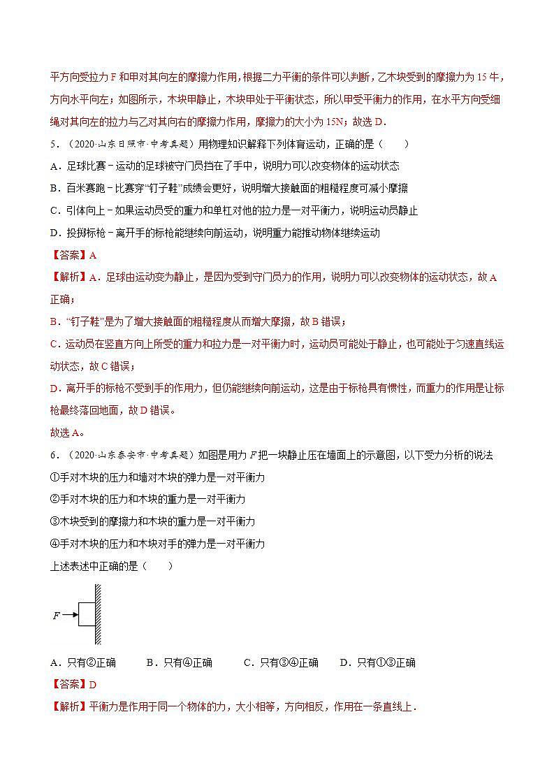 第八章 （真题集训）运动和力（解析版）第3页