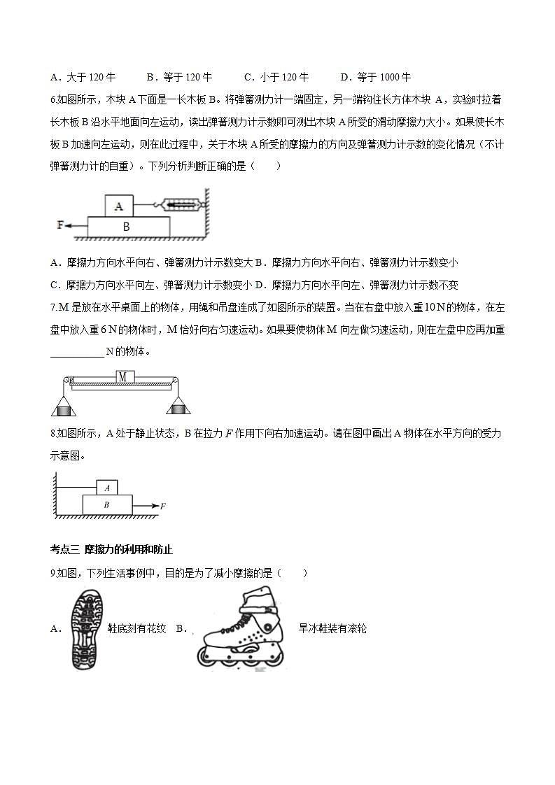 第八章 （考点分类）运动和力（原卷版）第2页