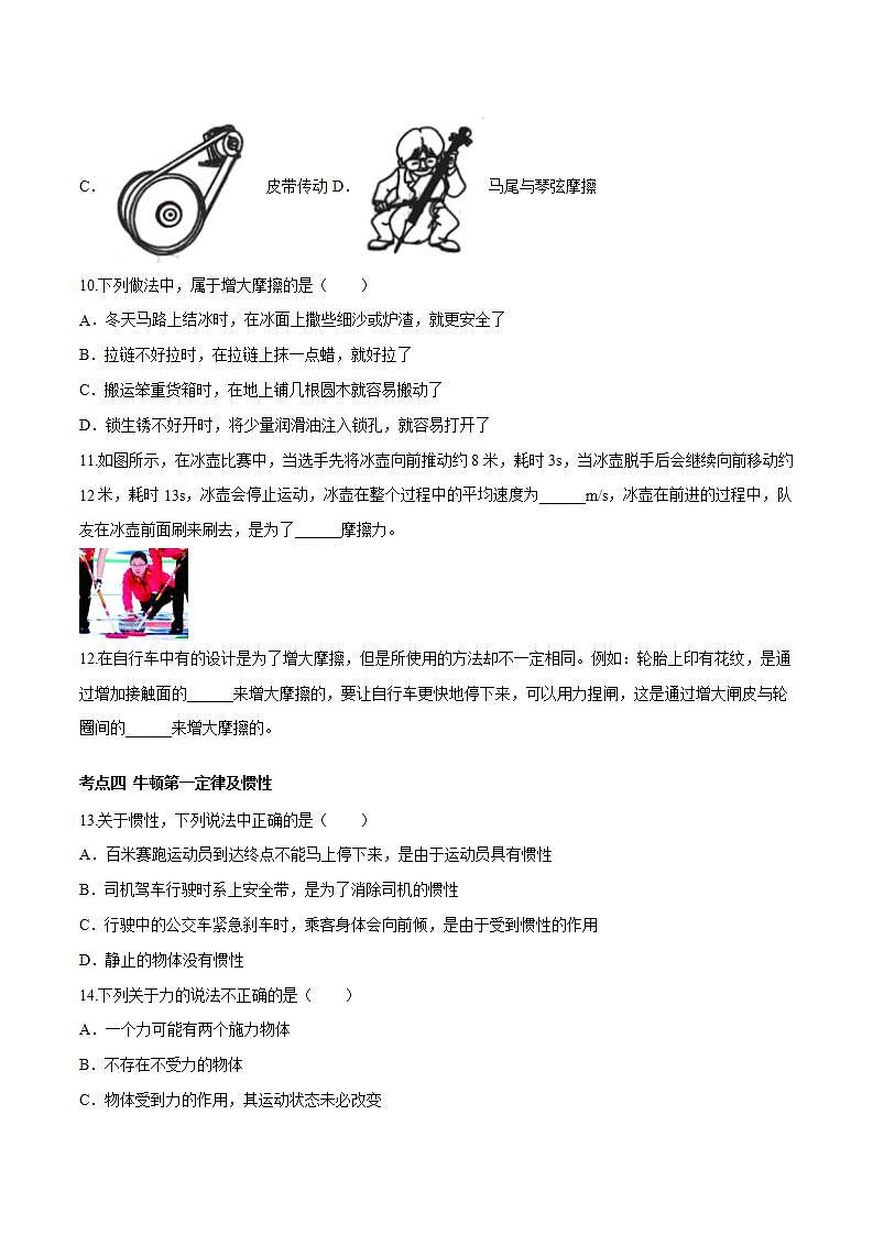 第八章 （考点分类）运动和力（原卷版）第3页