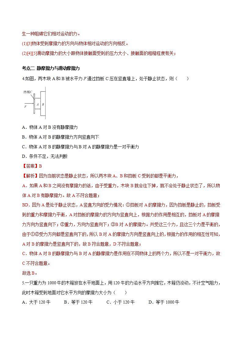 第八章 （考点分类）运动和力（解析版）第2页
