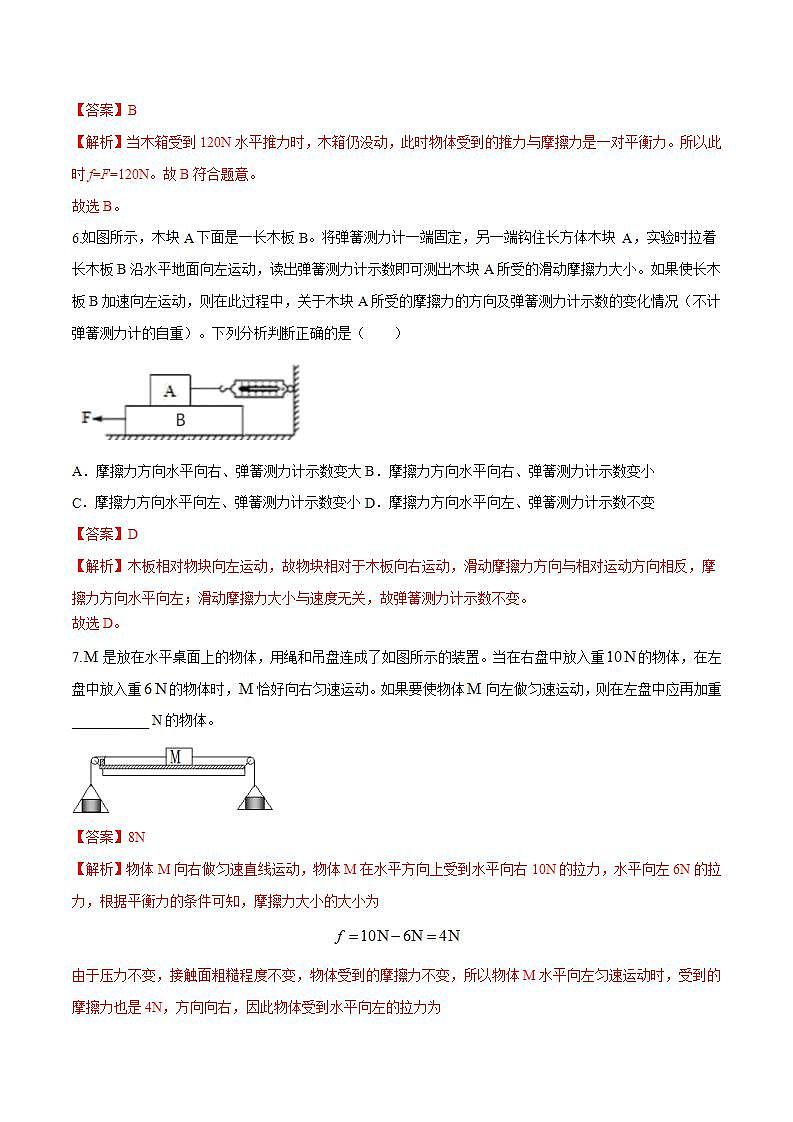 第八章 （考点分类）运动和力（解析版）第3页