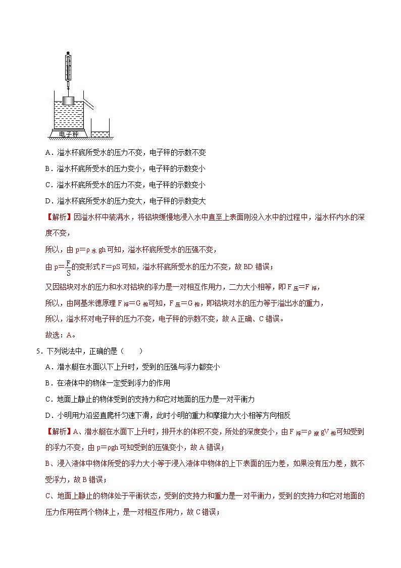 第十章 （考点分类）浮力（解析版）第3页