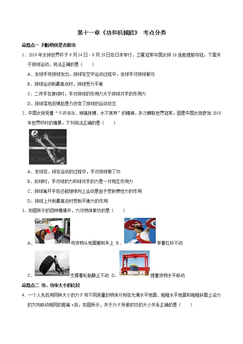 2022年中考物理一轮复习     十一章 功和机械能课件PPT01