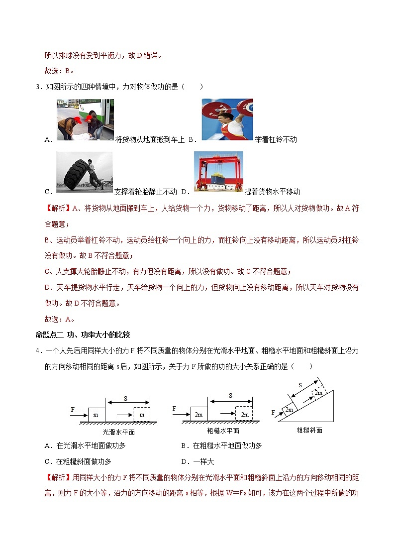 2022年中考物理一轮复习     十一章 功和机械能课件PPT02