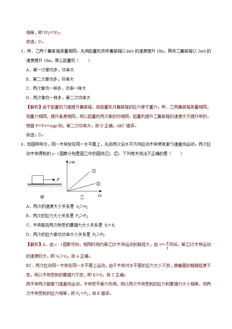 2022年中考物理一轮复习     十一章 功和机械能课件PPT03