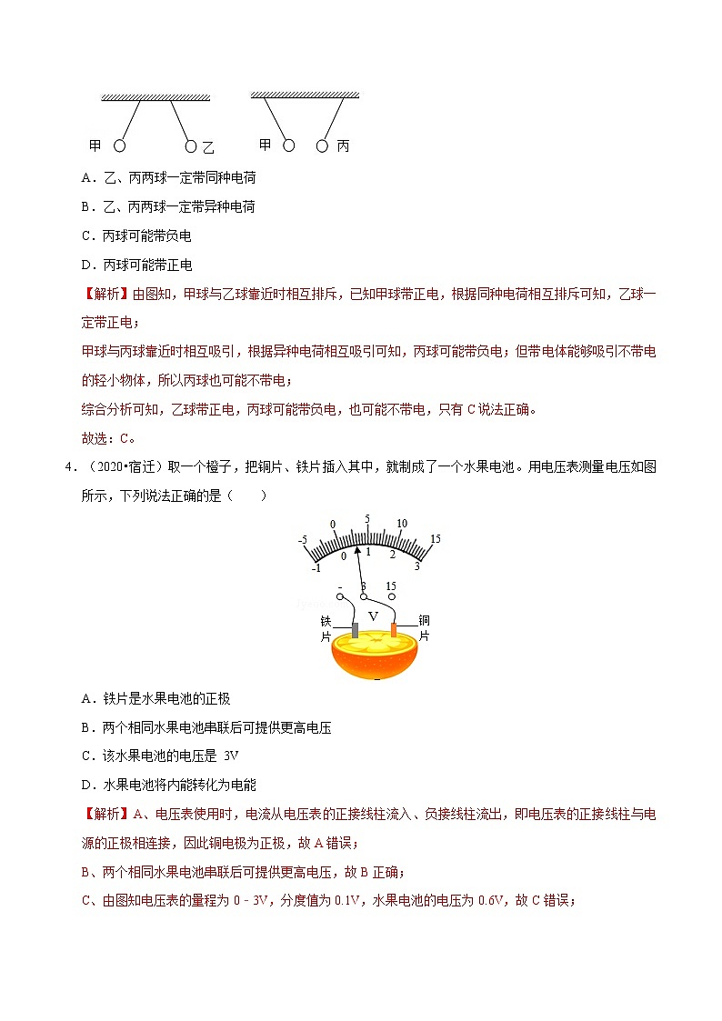 第十四章 （真题集训）电流和电路 电压 电阻（解析版）第2页