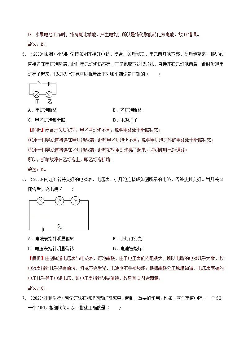 第十四章 （真题集训）电流和电路 电压 电阻（解析版）第3页