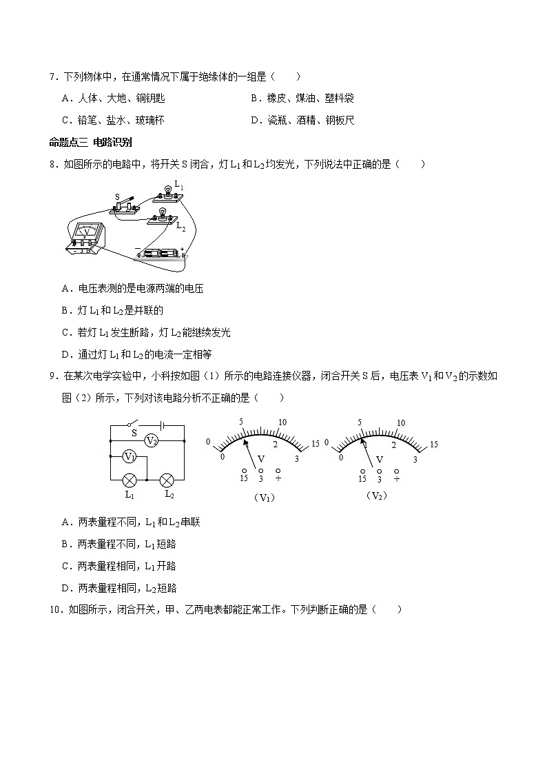 第十四章 （考点分类）电流和电路 电压 电阻（原卷版）第2页
