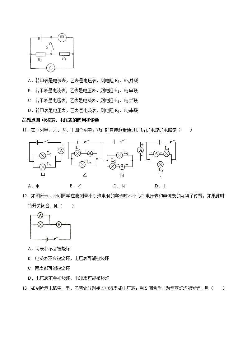 第十四章 （考点分类）电流和电路 电压 电阻（原卷版）第3页