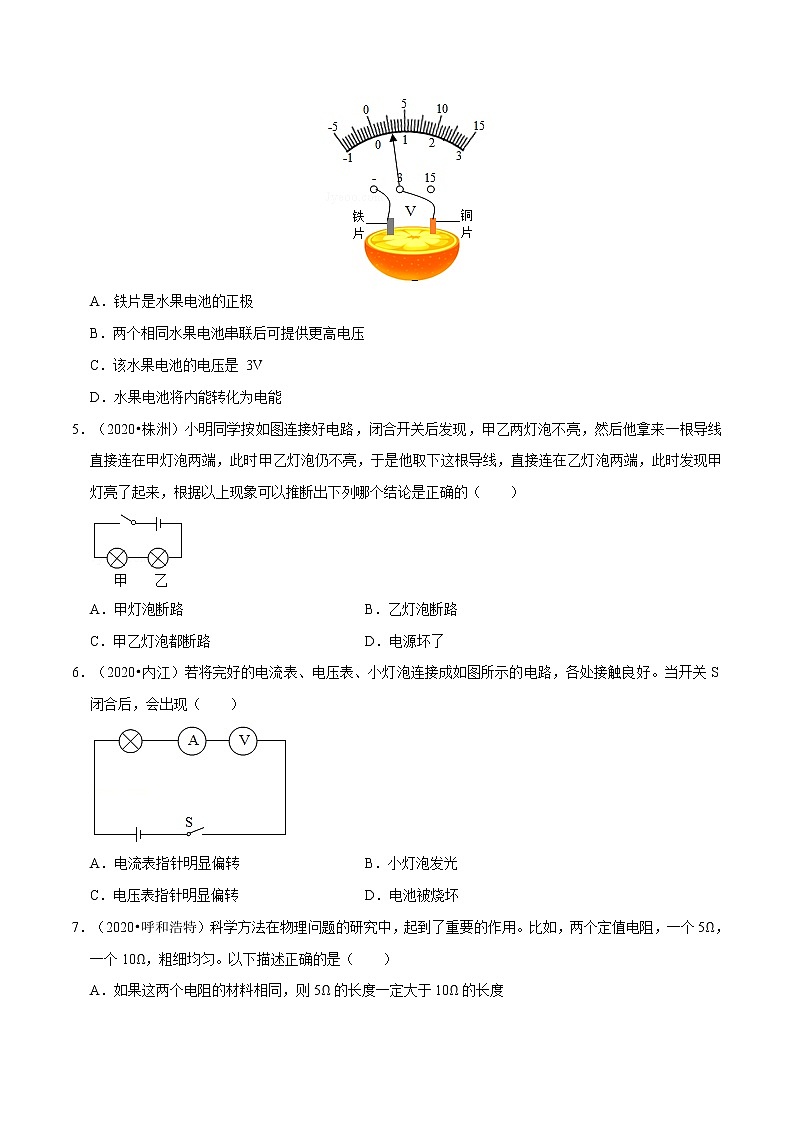 第十四章 （真题集训）电流和电路 电压 电阻（原卷版）第2页