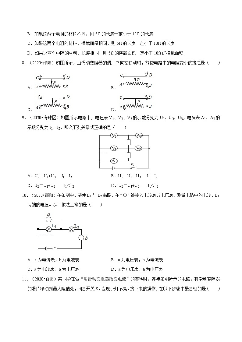 第十四章 （真题集训）电流和电路 电压 电阻（原卷版）第3页