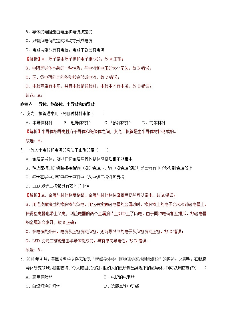 第十四章 （考点分类）电流和电路 电压 电阻（解析版）第2页