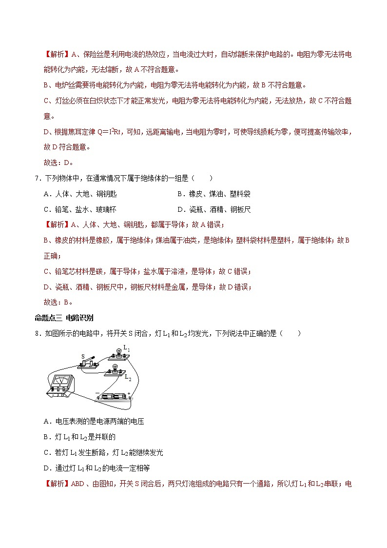 第十四章 （考点分类）电流和电路 电压 电阻（解析版）第3页