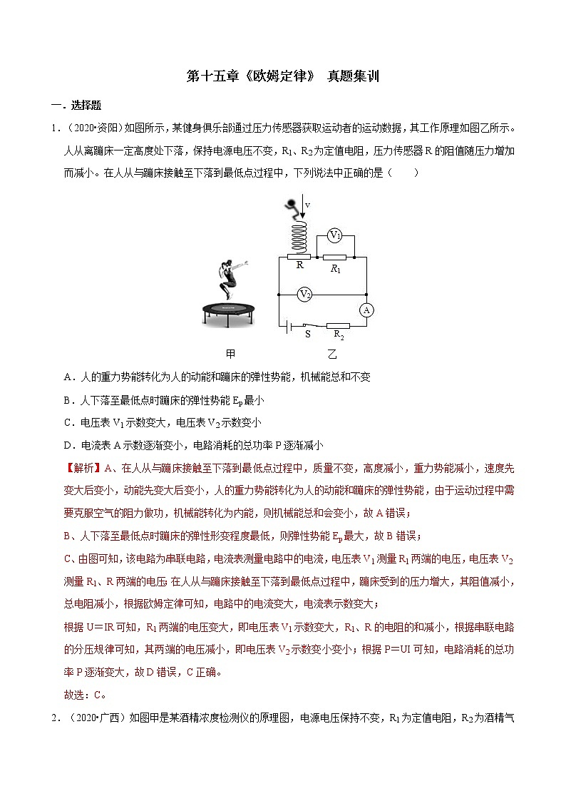 2022年中考物理一轮复习     十五章 欧姆定律课件PPT01