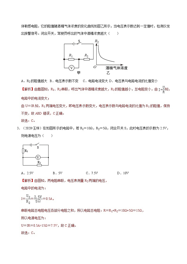 2022年中考物理一轮复习     十五章 欧姆定律课件PPT02