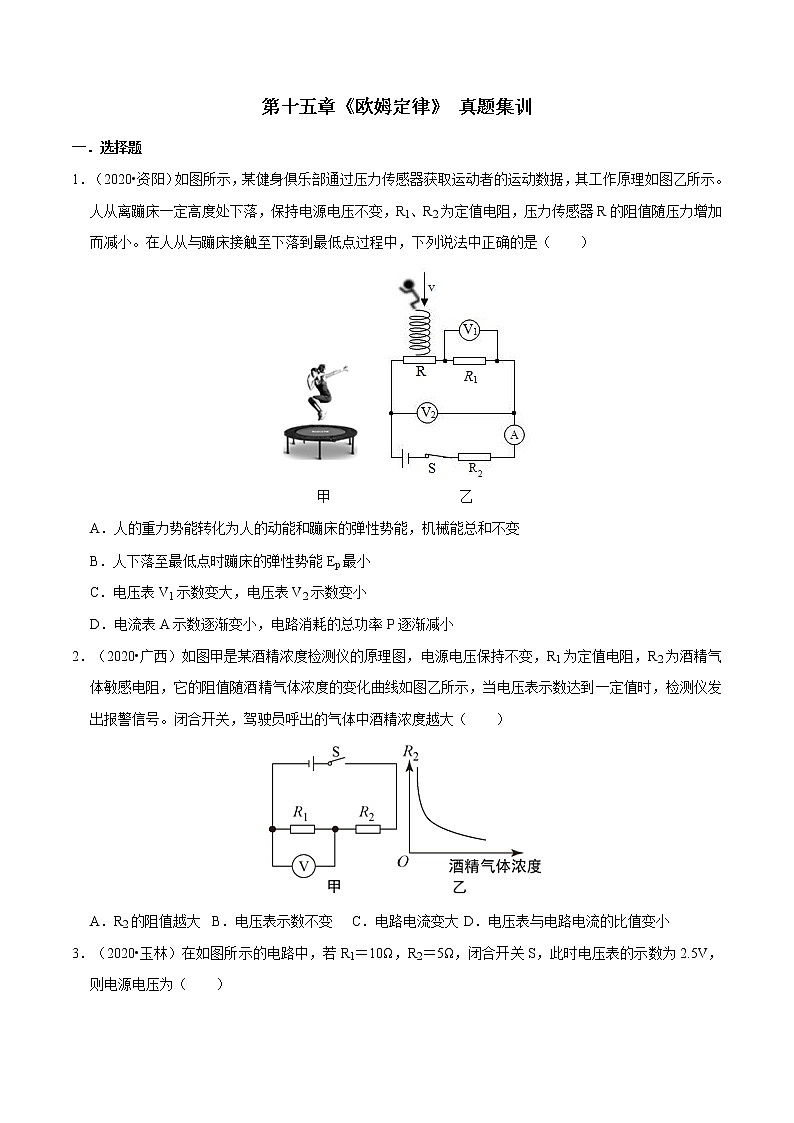 2022年中考物理一轮复习     十五章 欧姆定律课件PPT01