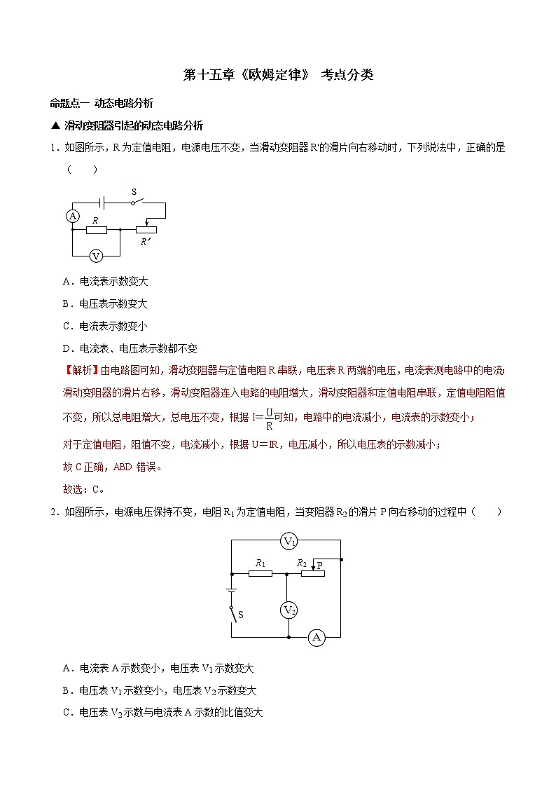 2022年中考物理一轮复习     十五章 欧姆定律课件PPT01