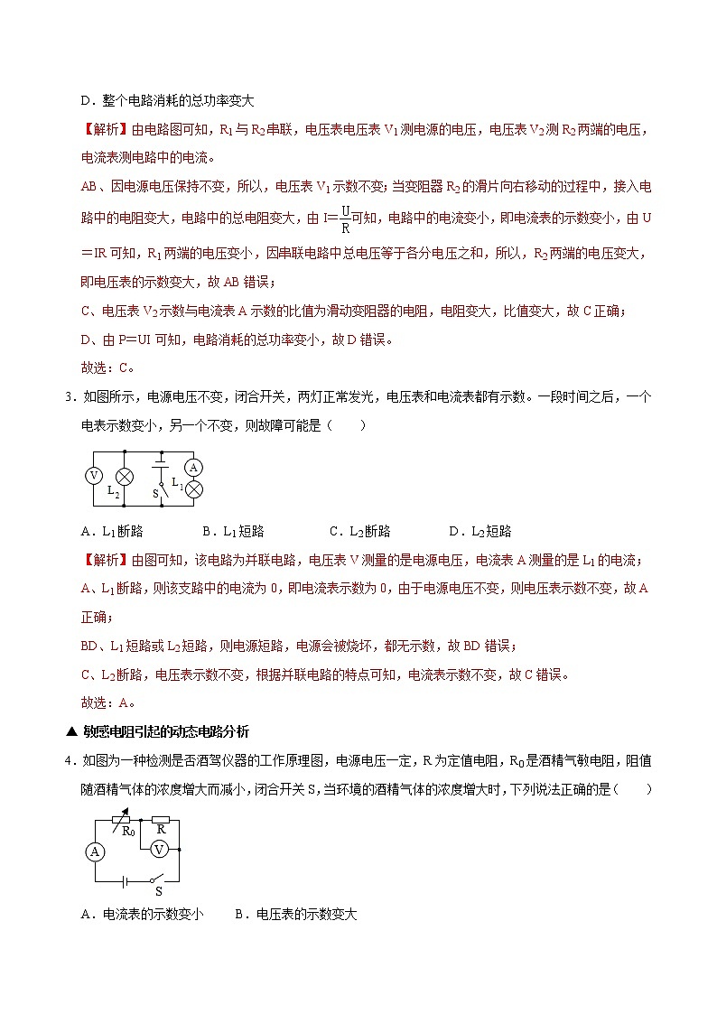 2022年中考物理一轮复习     十五章 欧姆定律课件PPT02