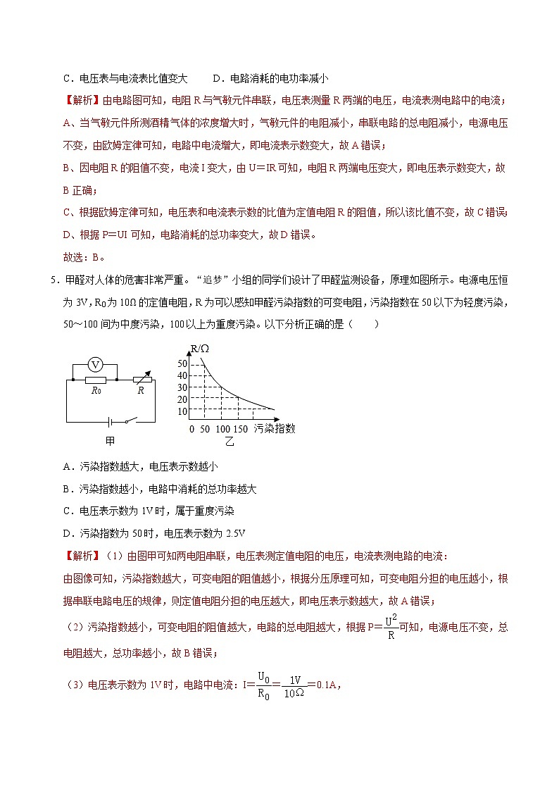 2022年中考物理一轮复习     十五章 欧姆定律课件PPT03