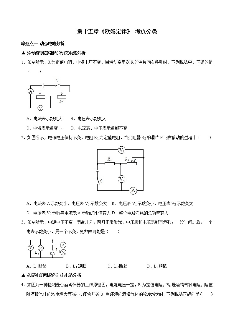 2022年中考物理一轮复习     十五章 欧姆定律课件PPT01