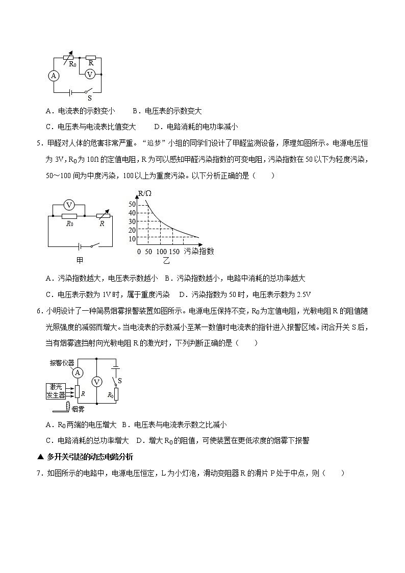 2022年中考物理一轮复习     十五章 欧姆定律课件PPT02