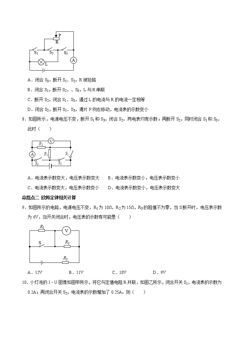 2022年中考物理一轮复习     十五章 欧姆定律课件PPT03