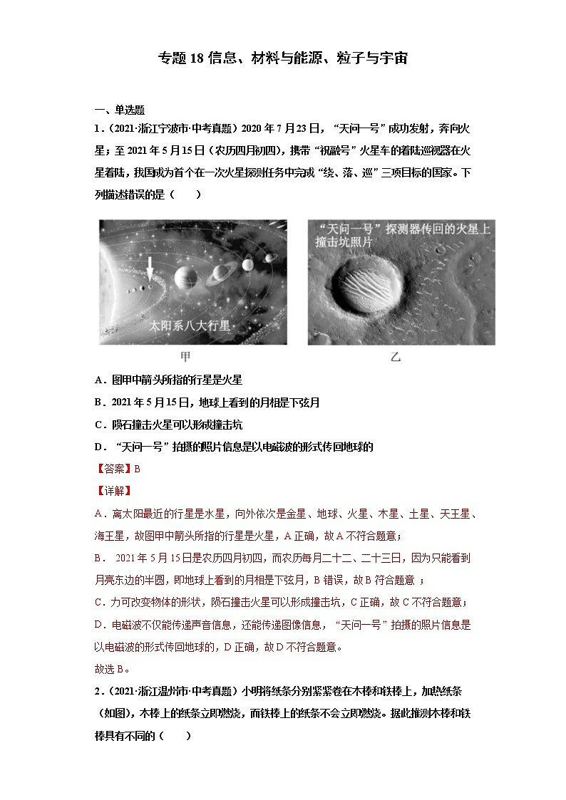 2021年中考物理真题分类精编     专题18        信息、材料与能源、粒子与宇宙01