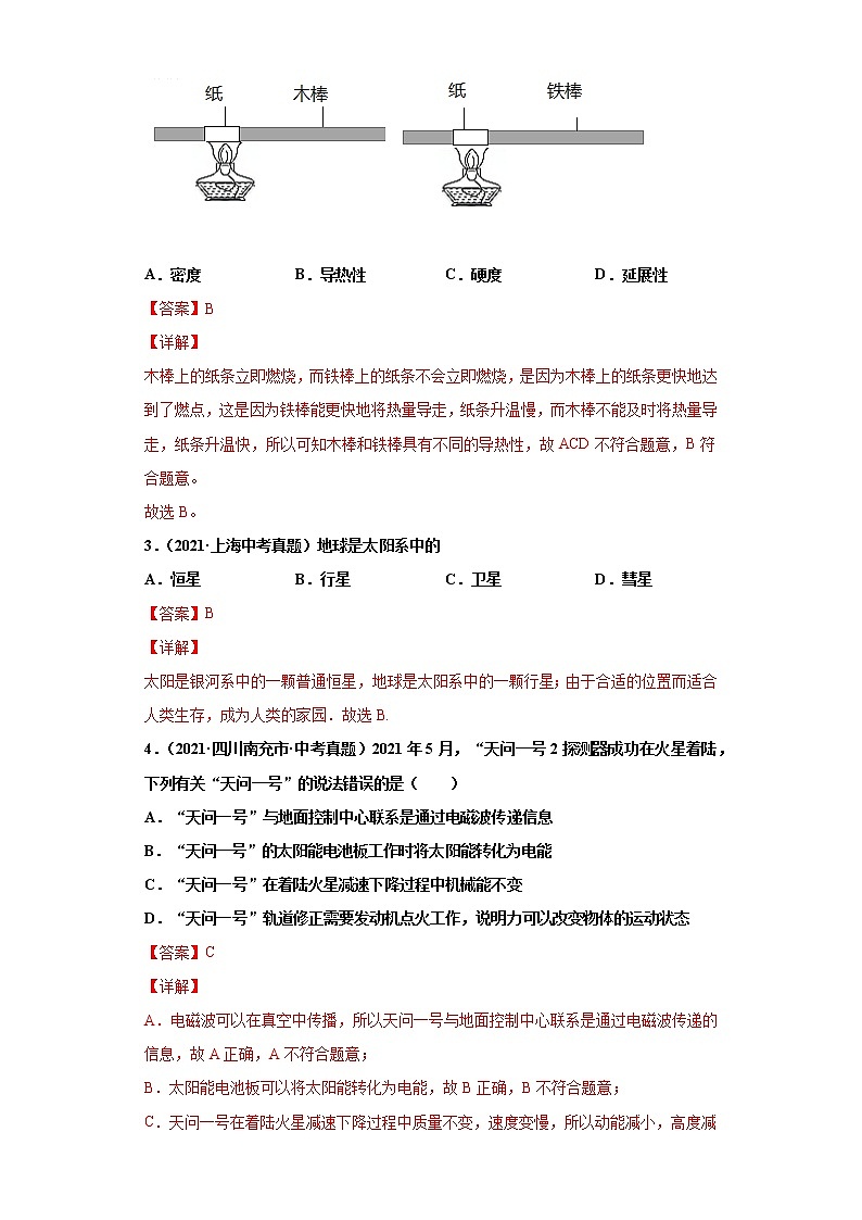 2021年中考物理真题分类精编     专题18        信息、材料与能源、粒子与宇宙02