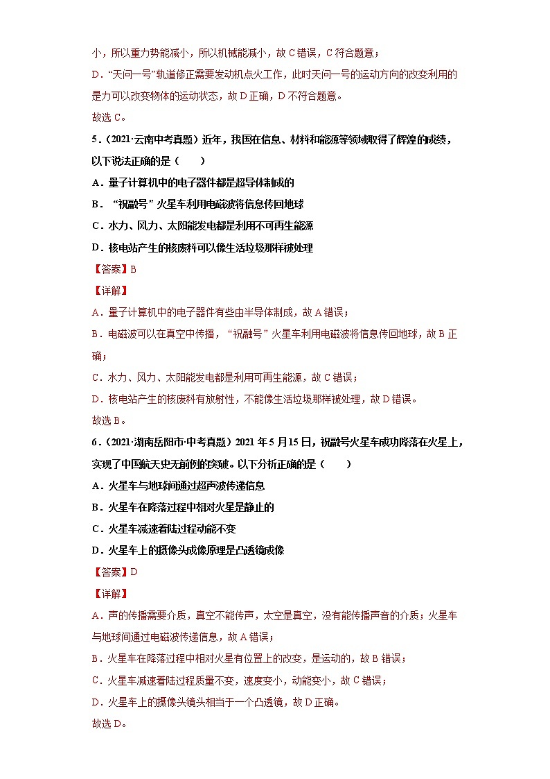 2021年中考物理真题分类精编     专题18        信息、材料与能源、粒子与宇宙03