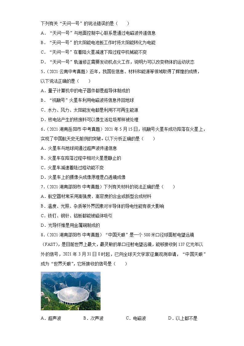 2021年中考物理真题分类精编     专题18        信息、材料与能源、粒子与宇宙02