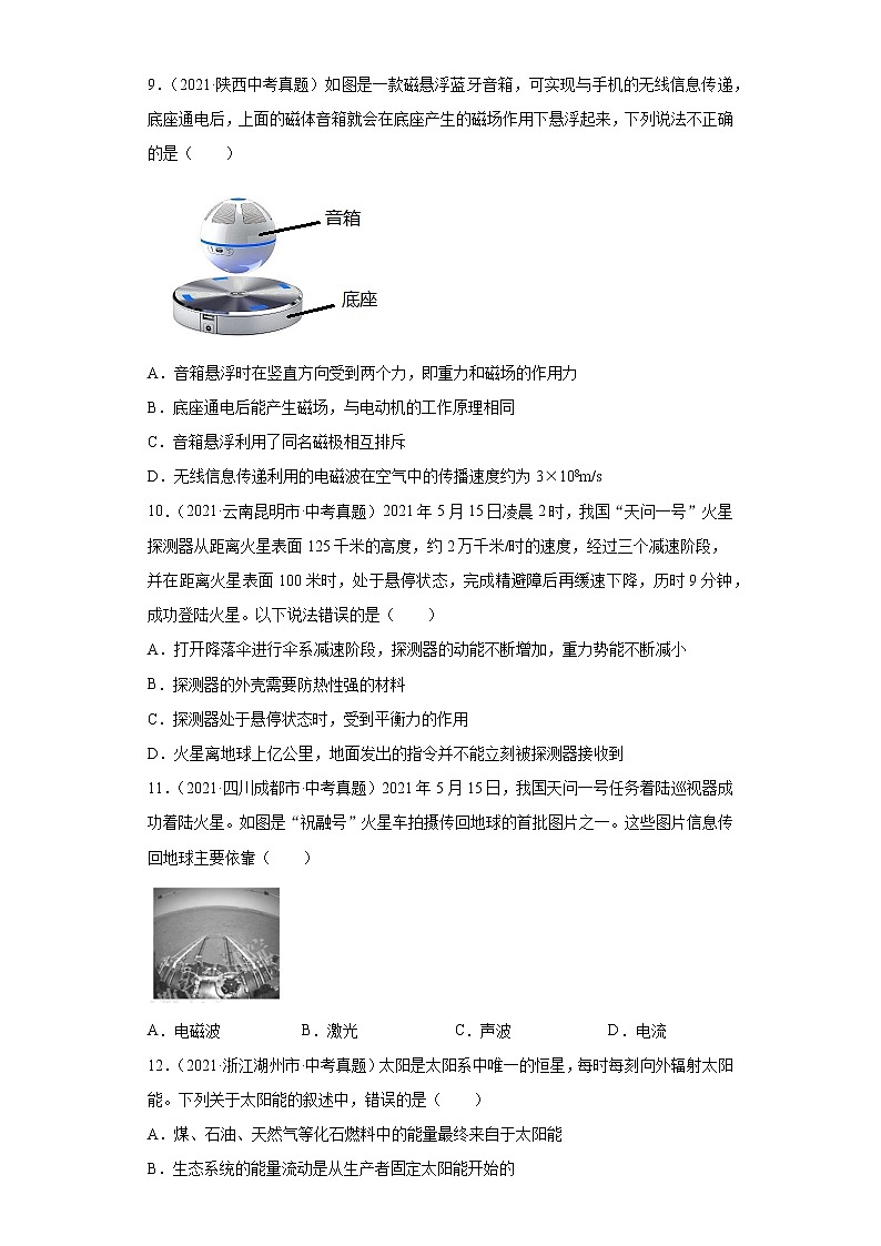 2021年中考物理真题分类精编     专题18        信息、材料与能源、粒子与宇宙03