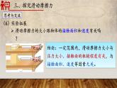 6-4《探究滑动摩擦力》（第二课时）2021-2022学年沪粤版物理八年级下册课件PPT