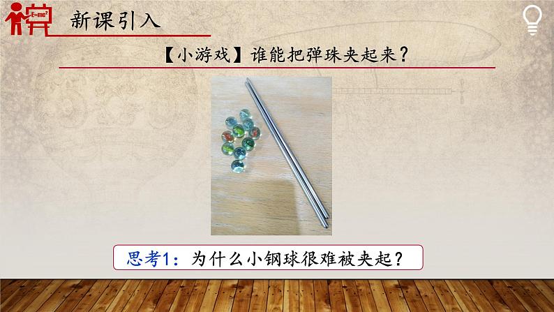 6-4探究滑动摩擦力（第一课时）2021-2022学年沪粤版物理八年级下册课件PPT第1页