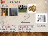 6-4探究滑动摩擦力（第一课时）2021-2022学年沪粤版物理八年级下册课件PPT