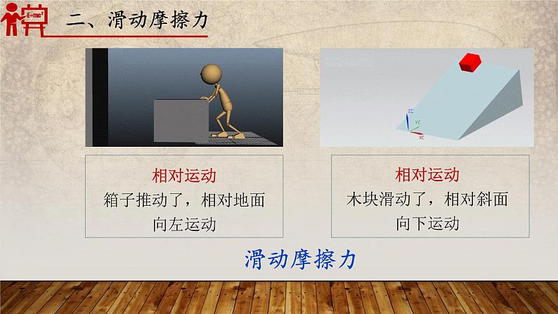 6-4探究滑动摩擦力（第一课时）2021-2022学年沪粤版物理八年级下册课件PPT第7页