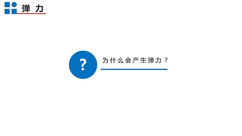 6-3弹力与弹簧测力计课件2021-2022学年沪科版物理八年级全一册第8页