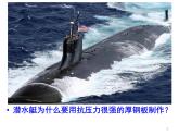 第八章第二节科学探究：液体的压强课件：2021－2022学年河南省南阳市沪科版八年级物理下册