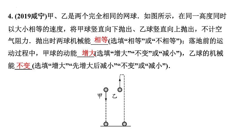 2022年物理中考二轮复习课件：机械能及其转化05