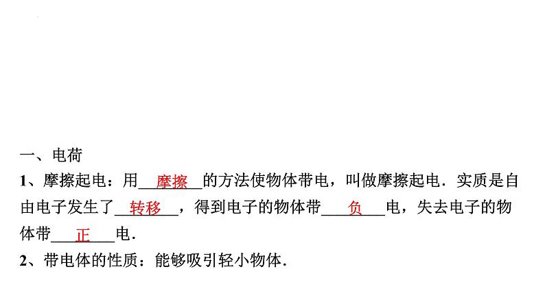 2022年中考物理二轮复习课件：电荷电流电压电阻第3页