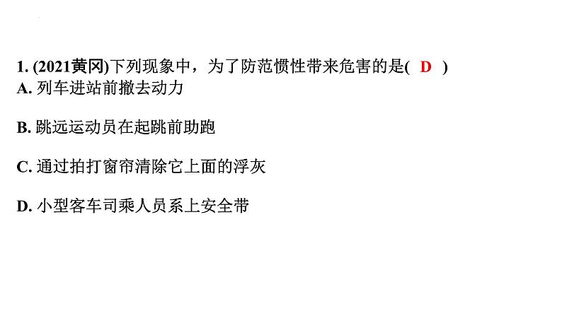 2022年中考物理二轮复习课件：牛顿第一定律二力平衡第2页