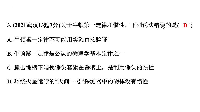 2022年中考物理二轮复习课件：牛顿第一定律二力平衡第4页