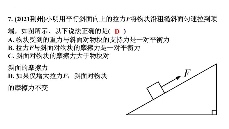 2022年中考物理二轮复习课件：牛顿第一定律二力平衡08