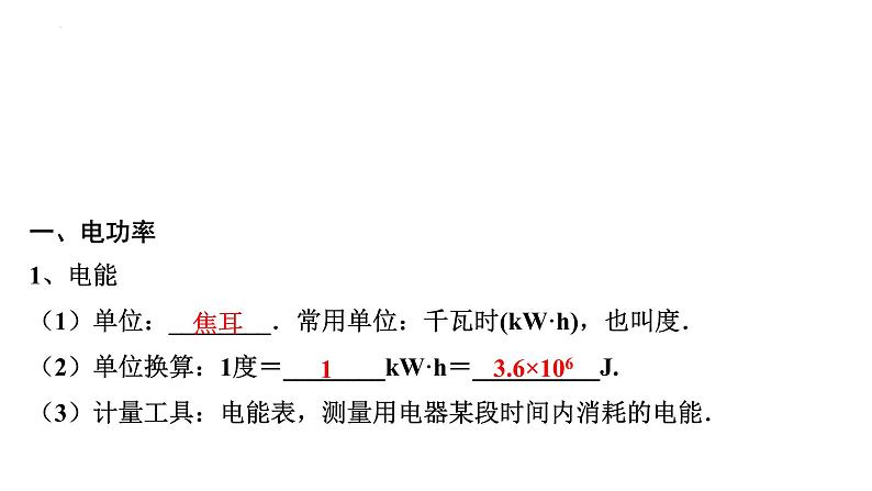 2022年中考物理二轮复习课件：电功率、焦耳定律的理解及简单计算第3页