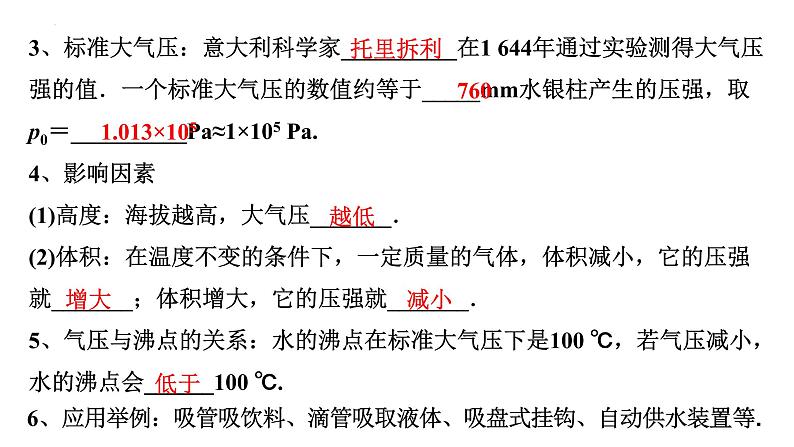 2022年中考物理二轮复习课件：大气压强流体压强与流速的关系第4页